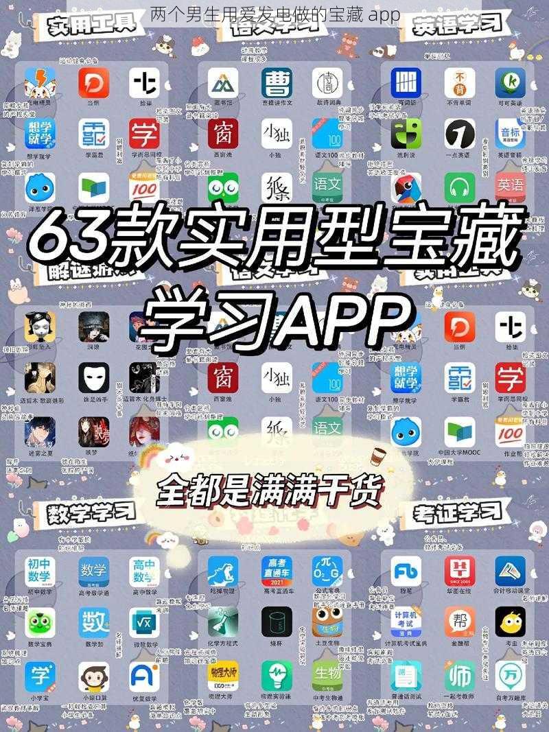 两个男生用爱发电做的宝藏 app