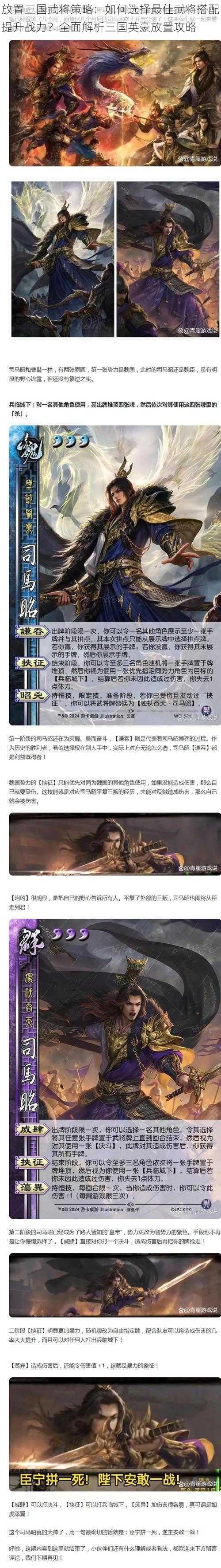 放置三国武将策略：如何选择最佳武将搭配提升战力？全面解析三国英豪放置攻略