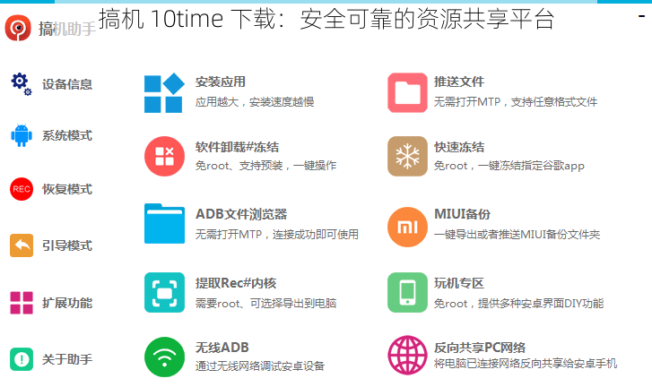 搞机 10time 下载：安全可靠的资源共享平台