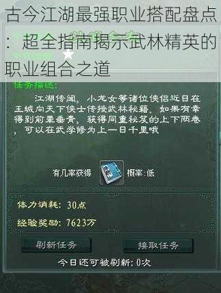 古今江湖最强职业搭配盘点：超全指南揭示武林精英的职业组合之道