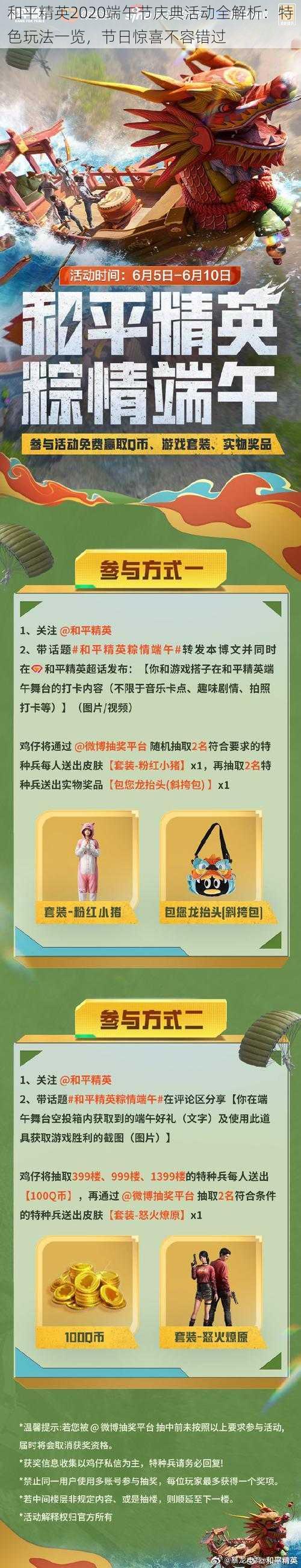 和平精英2020端午节庆典活动全解析：特色玩法一览，节日惊喜不容错过