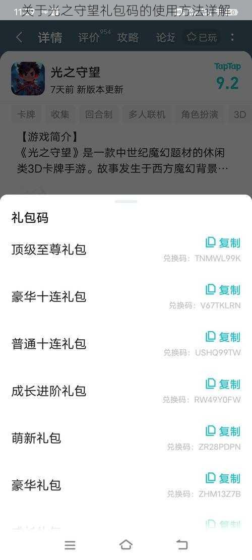 关于光之守望礼包码的使用方法详解