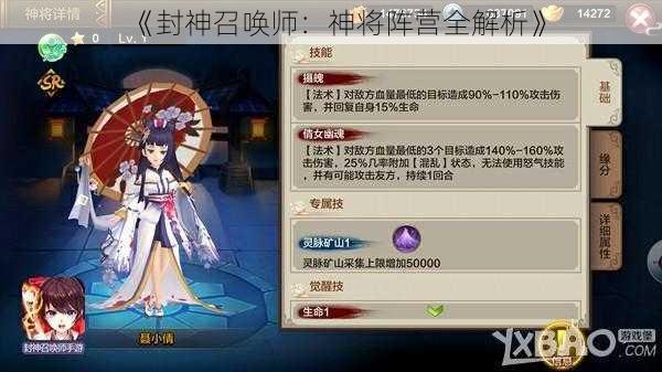 《封神召唤师：神将阵营全解析》