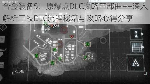 合金装备5：原爆点DLC攻略三部曲——深入解析三段DLC流程秘籍与攻略心得分享