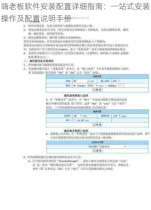 嗨老板软件安装配置详细指南：一站式安装操作及配置说明手册