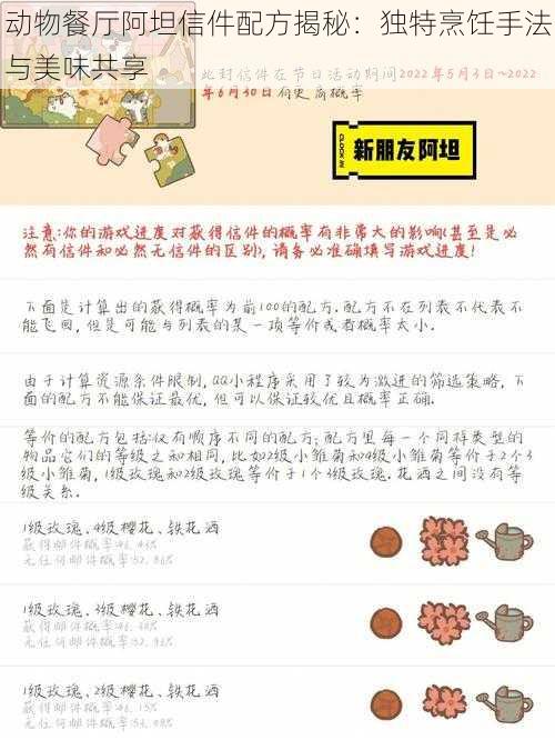 动物餐厅阿坦信件配方揭秘：独特烹饪手法与美味共享