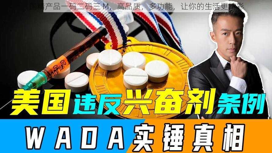 国精产品一码二码三 M，高品质，多功能，让你的生活更精彩