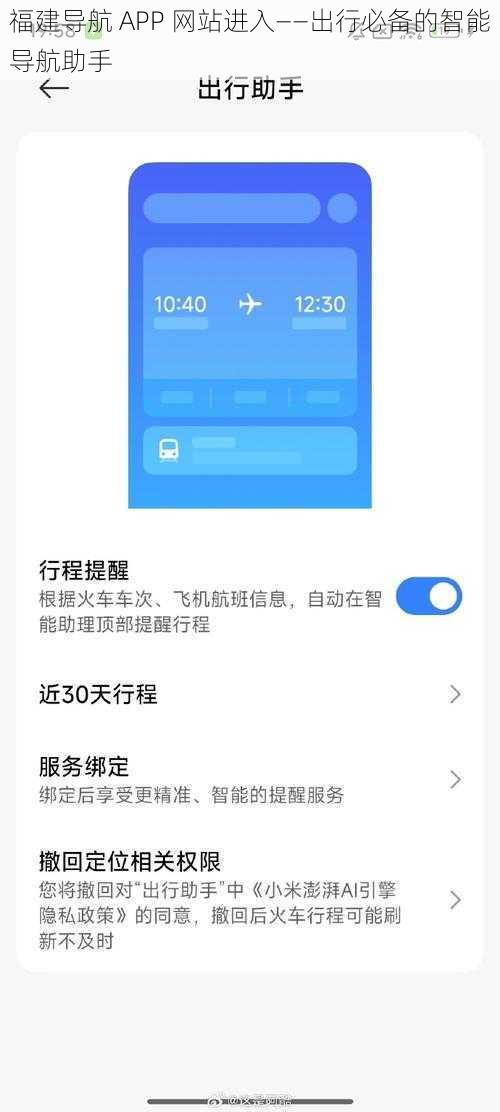 福建导航 APP 网站进入——出行必备的智能导航助手