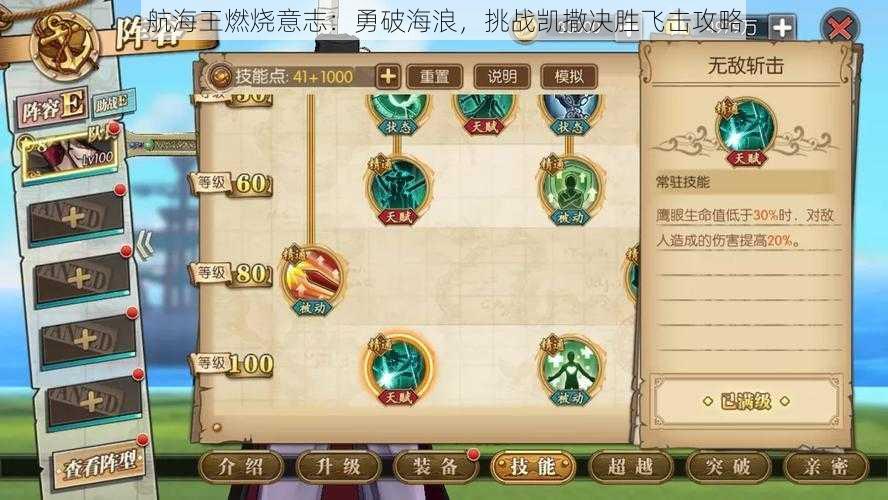 航海王燃烧意志：勇破海浪，挑战凯撒决胜飞击攻略