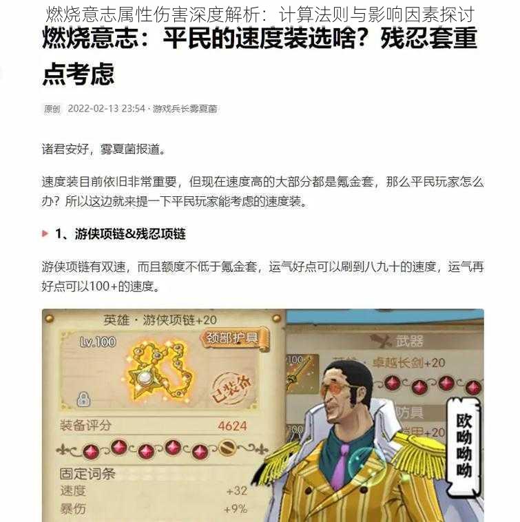 燃烧意志属性伤害深度解析：计算法则与影响因素探讨