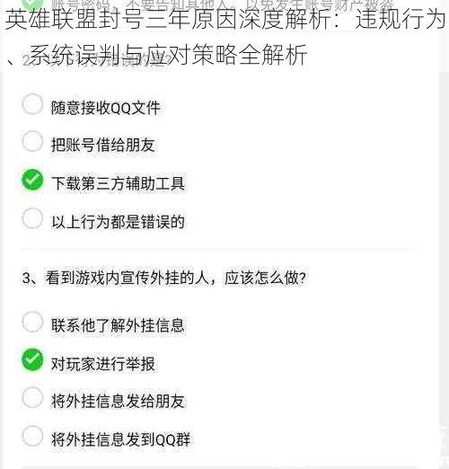 英雄联盟封号三年原因深度解析：违规行为、系统误判与应对策略全解析