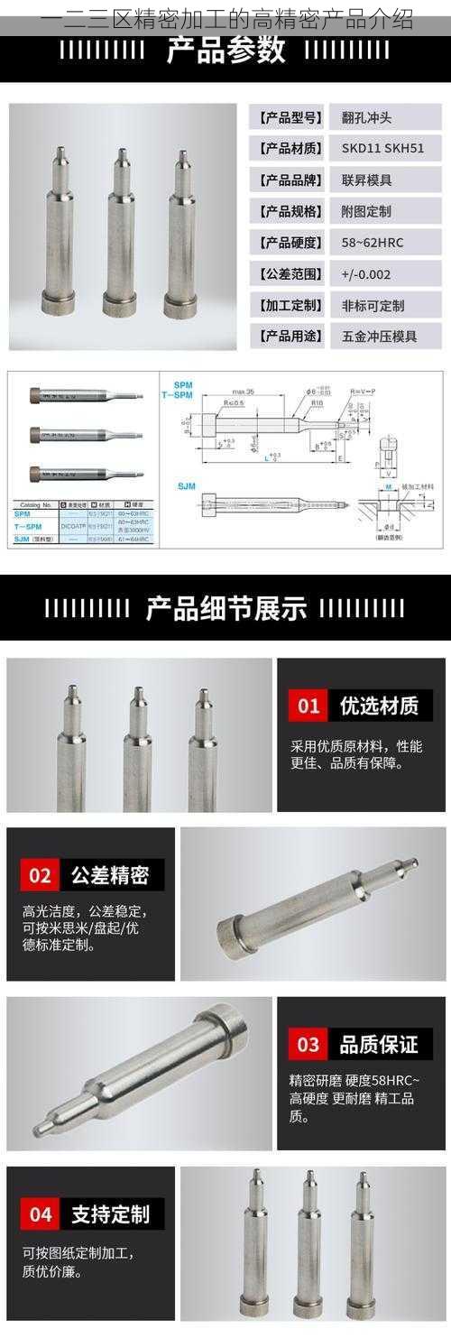 一二三区精密加工的高精密产品介绍