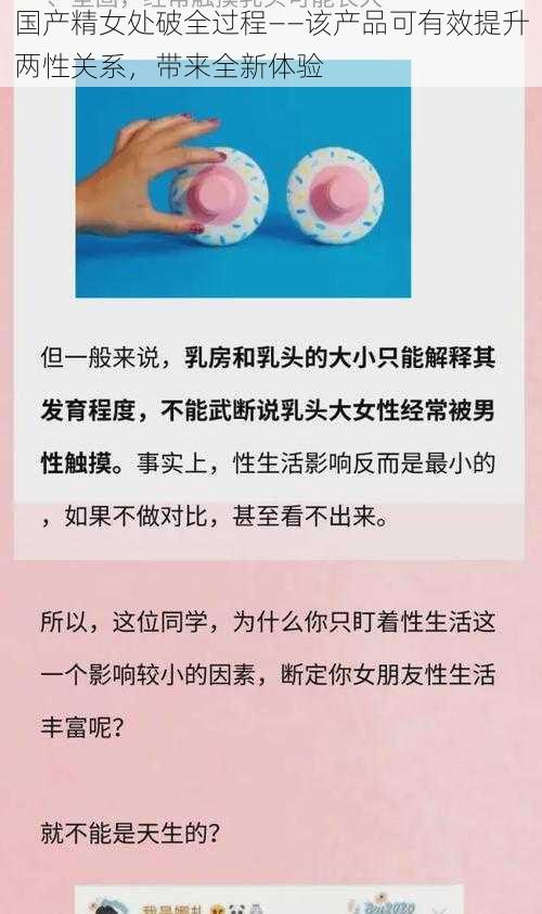 国产精女处破全过程——该产品可有效提升两性关系，带来全新体验