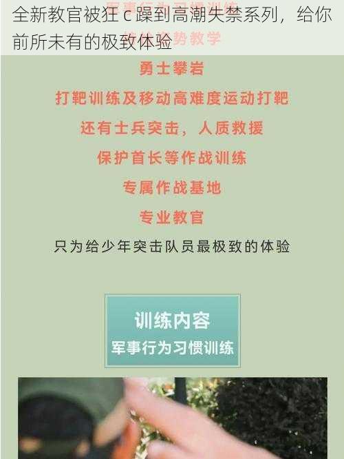 全新教官被狂 c 躁到高潮失禁系列，给你前所未有的极致体验