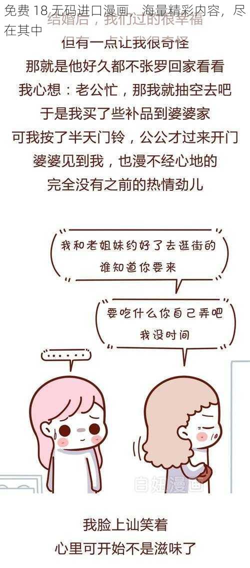 免费 18 无码进口漫画，海量精彩内容，尽在其中