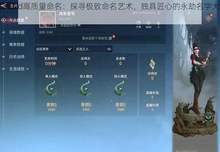 永劫id高质量命名：探寻极致命名艺术，独具匠心的永劫名字大全