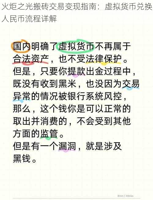 火炬之光搬砖交易变现指南：虚拟货币兑换人民币流程详解