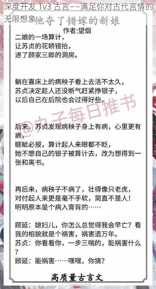 深度开发 1v3 古言——满足你对古代言情的无限想象