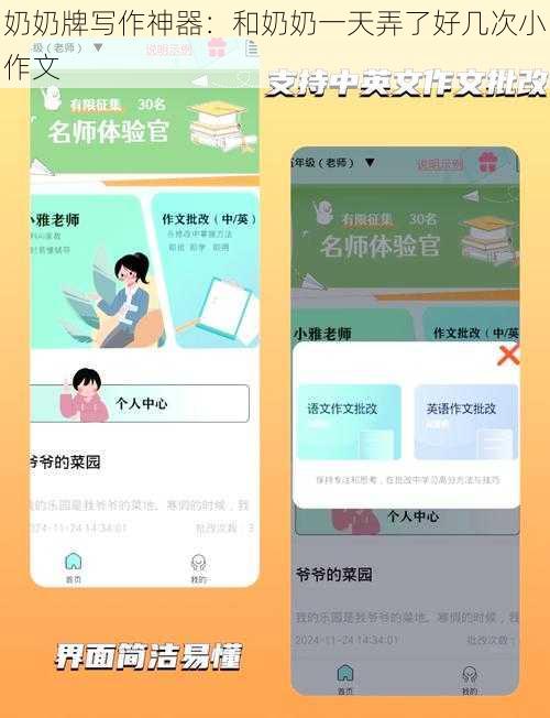 奶奶牌写作神器：和奶奶一天弄了好几次小作文