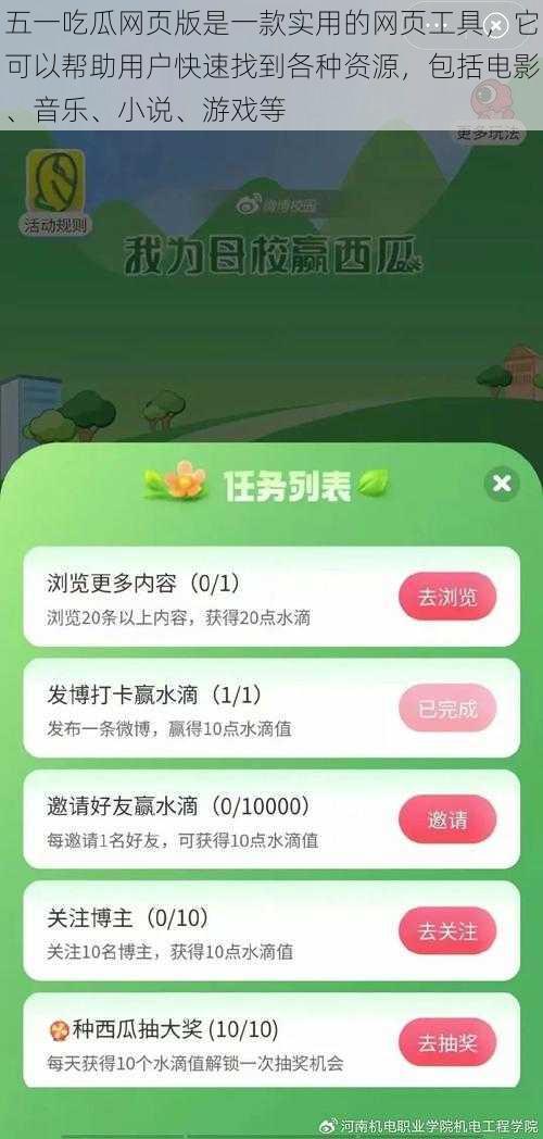 五一吃瓜网页版是一款实用的网页工具，它可以帮助用户快速找到各种资源，包括电影、音乐、小说、游戏等