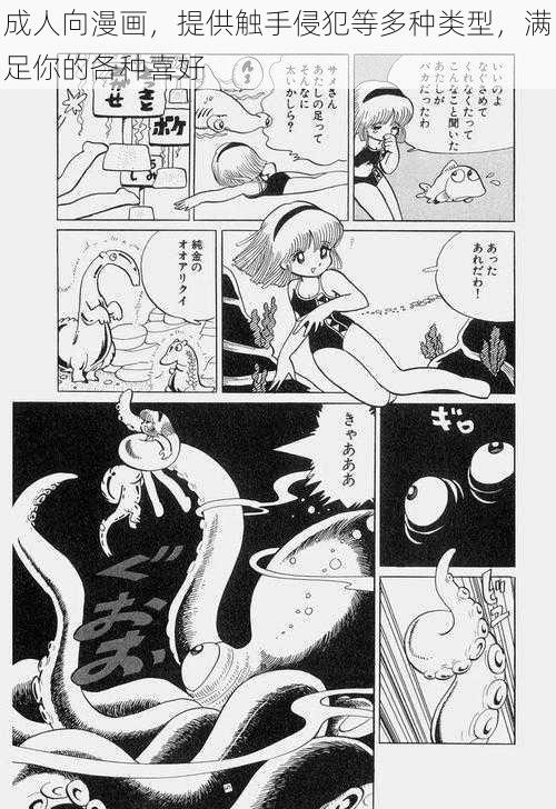 成人向漫画，提供触手侵犯等多种类型，满足你的各种喜好