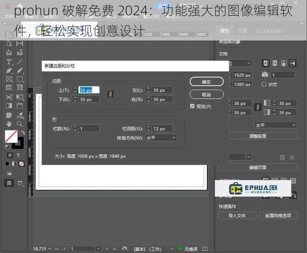 prohun 破解免费 2024：功能强大的图像编辑软件，轻松实现创意设计