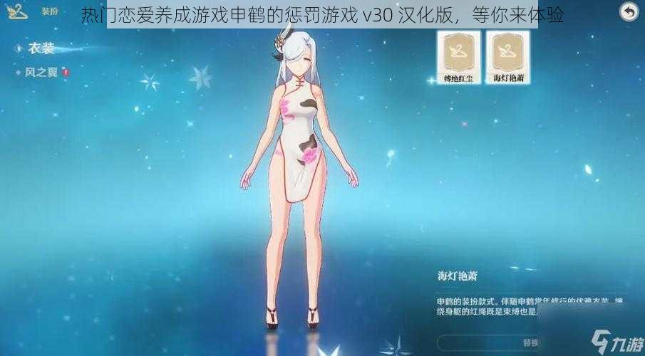 热门恋爱养成游戏申鹤的惩罚游戏 v30 汉化版，等你来体验