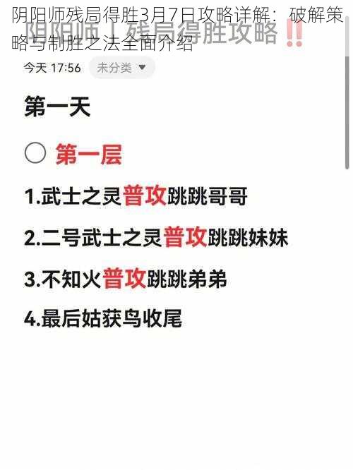 阴阳师残局得胜3月7日攻略详解：破解策略与制胜之法全面介绍