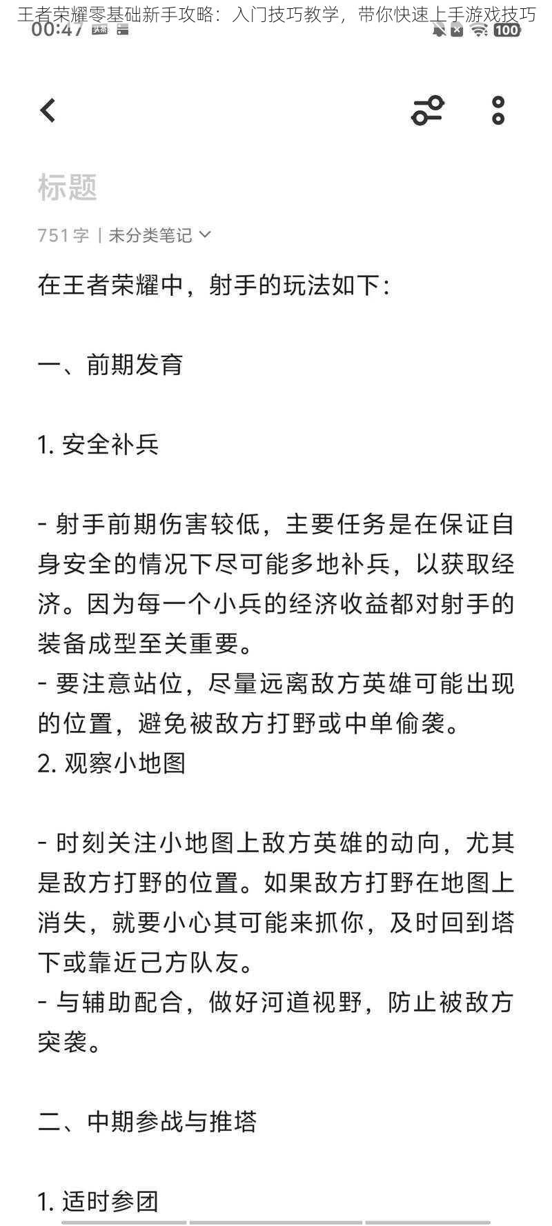 王者荣耀零基础新手攻略：入门技巧教学，带你快速上手游戏技巧