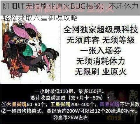 阴阳师无限刷业原火BUG揭秘：不耗体力轻松获取六星御魂攻略