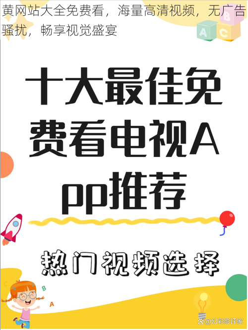 黄网站大全免费看，海量高清视频，无广告骚扰，畅享视觉盛宴