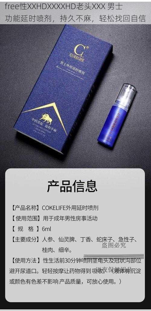 free性XXHDXXXXHD老头XXX 男士功能延时喷剂，持久不麻，轻松找回自信