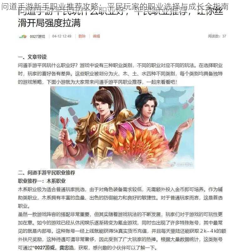 问道手游新手职业推荐攻略：平民玩家的职业选择与成长全指南