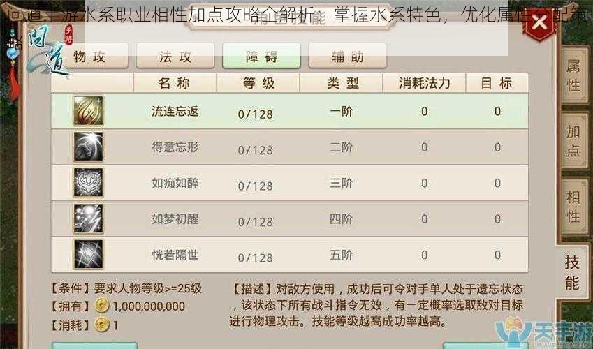 问道手游水系职业相性加点攻略全解析：掌握水系特色，优化属性分配策略