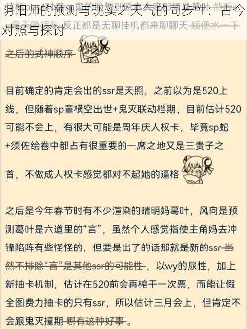 阴阳师的预测与现实之天气的同步性：古今对照与探讨