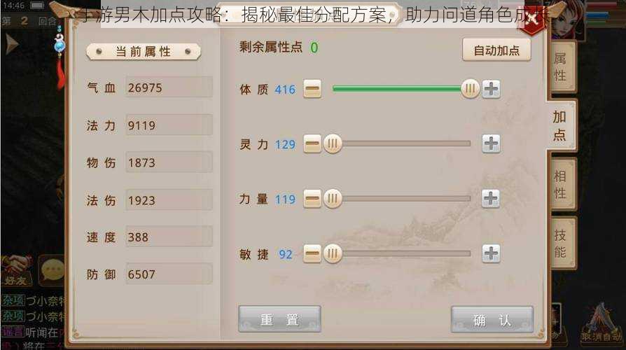 手游男木加点攻略：揭秘最佳分配方案，助力问道角色成长