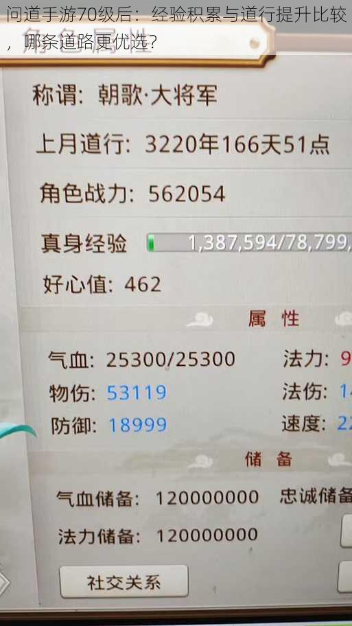 问道手游70级后：经验积累与道行提升比较，哪条道路更优选？