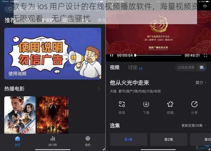 一款专为 ios 用户设计的在线视频播放软件，海量视频资源，无限观看，无广告骚扰