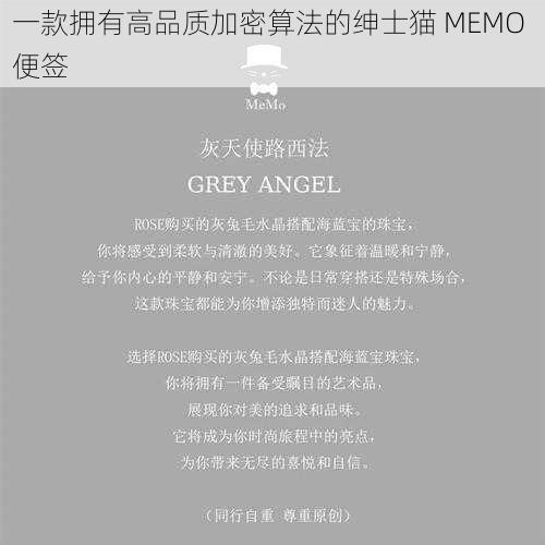 一款拥有高品质加密算法的绅士猫 MEMO 便签