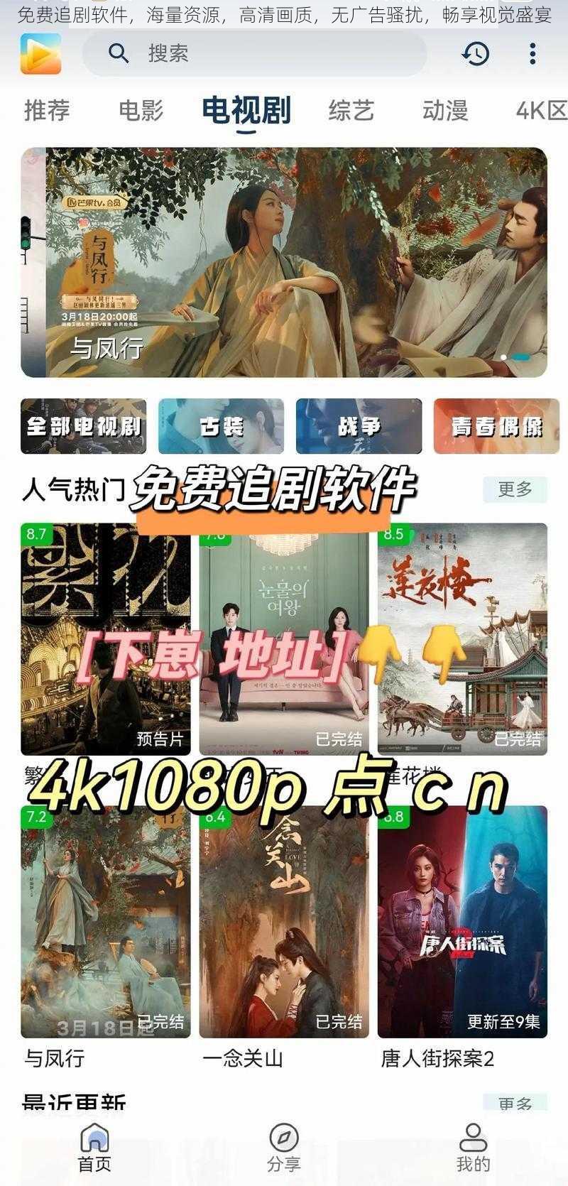 免费追剧软件，海量资源，高清画质，无广告骚扰，畅享视觉盛宴