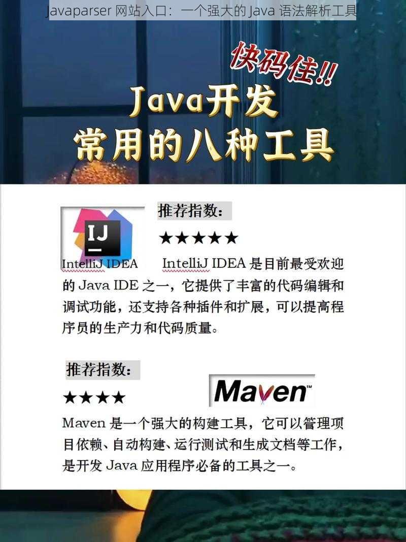 Javaparser 网站入口：一个强大的 Java 语法解析工具