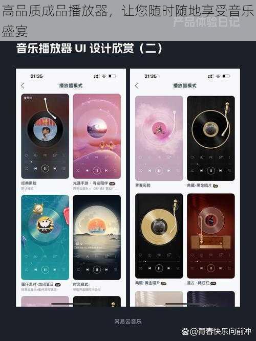高品质成品播放器，让您随时随地享受音乐盛宴