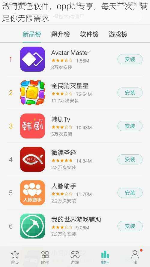 热门黄色软件，oppo 专享，每天三次，满足你无限需求