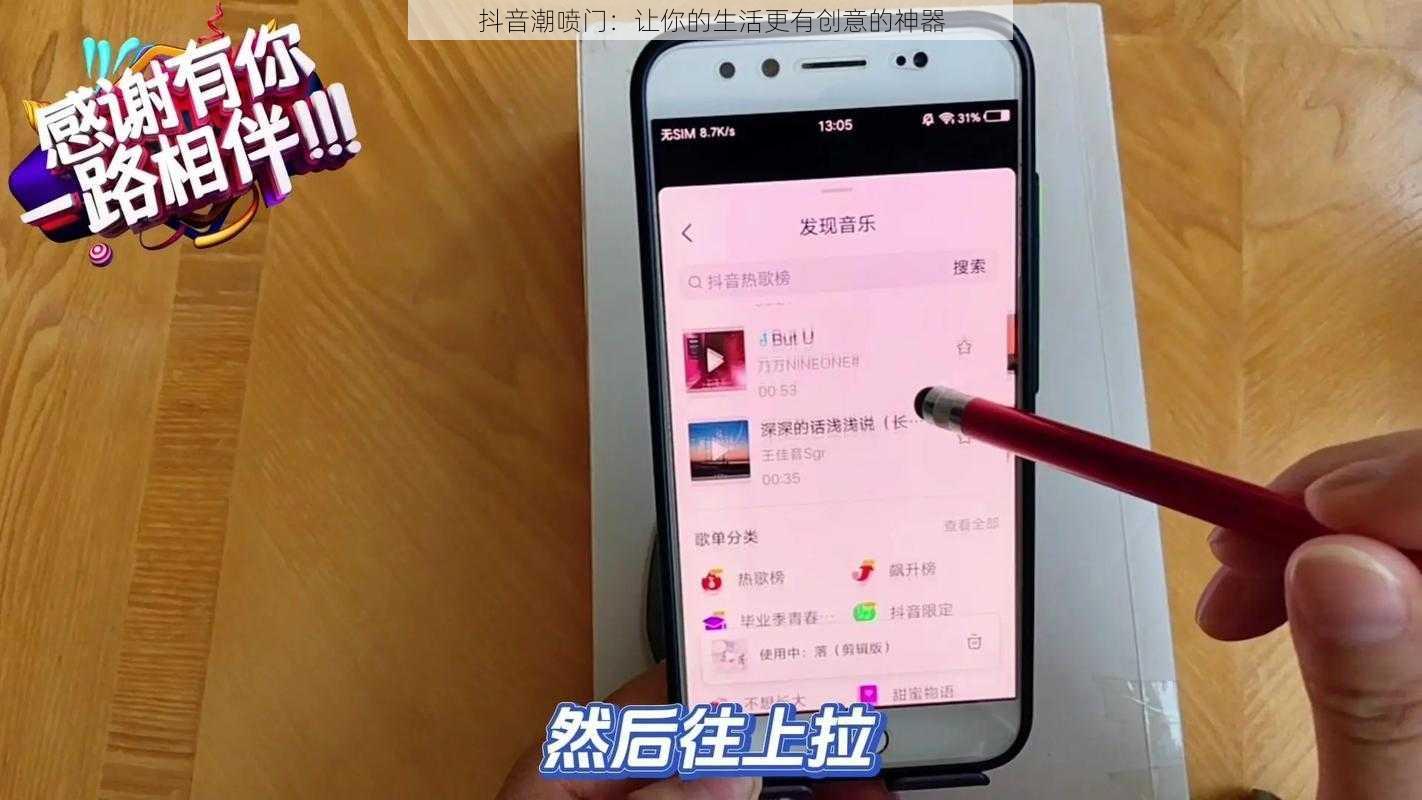 抖音潮喷门：让你的生活更有创意的神器