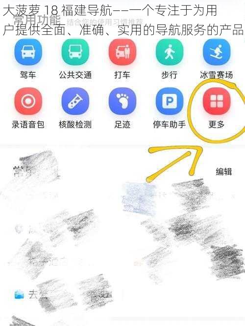 大菠萝 18 福建导航——一个专注于为用户提供全面、准确、实用的导航服务的产品