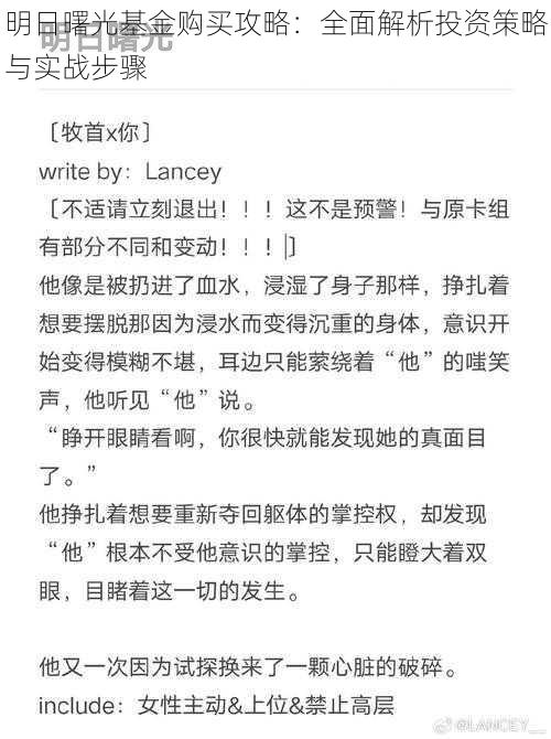 明日曙光基金购买攻略：全面解析投资策略与实战步骤