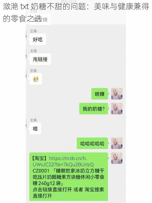 潋滟 txt 奶糖不甜的问题：美味与健康兼得的零食之选