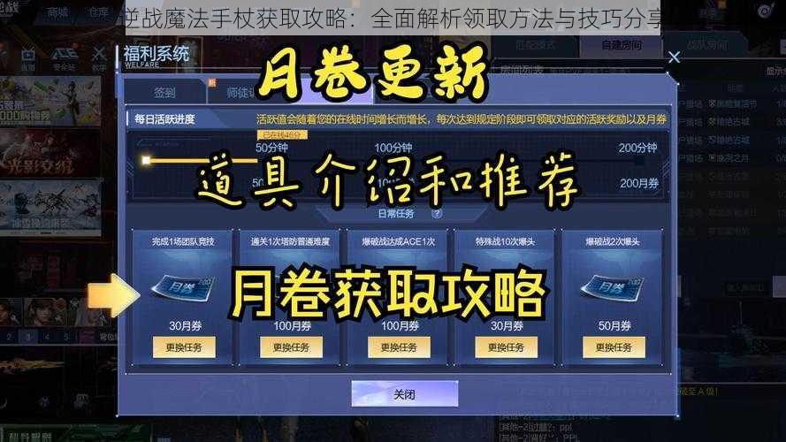 逆战魔法手杖获取攻略：全面解析领取方法与技巧分享