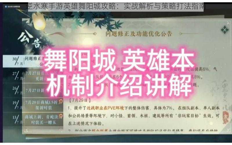 逆水寒手游英雄舞阳城攻略：实战解析与策略打法指南