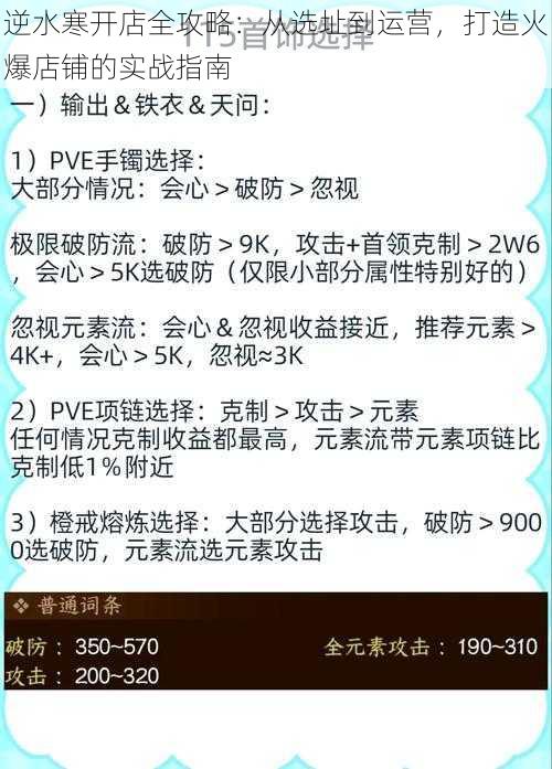 逆水寒开店全攻略：从选址到运营，打造火爆店铺的实战指南